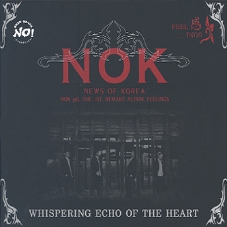 엔오케이 (NOK) - 리메이크앨범 : FEELINGS
