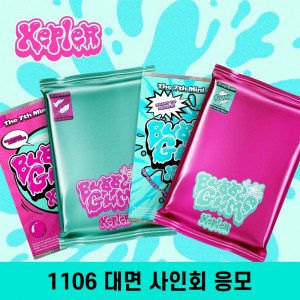 [1106 대면 팬사인회] Kep1er (케플러) - The 7th Mini Album [BUBBLE GUM] [2종 중 랜덤발송]