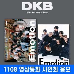 [1108 영상통화 사인회] 다크비 (DKB) - 미니앨범 9집 : Emotion [2종 중 1종 랜덤발송]