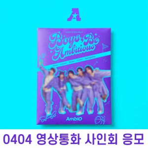 [0404 영상통화 사인회] 엠비오 (AmbiO) - 미니앨범 1집 : Boys Be Ambitious