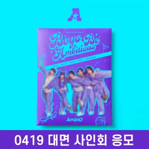 [0419 대면 사인회] 엠비오 (AmbiO) - 미니앨범 1집 : Boys Be Ambitious