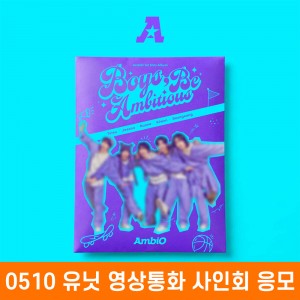 [0510 유닛 영상통화 사인회] 엠비오 (AmbiO) - 미니앨범 1집 : Boys Be Ambitious