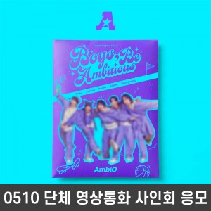 [0510 단체 영상통화 사인회] 엠비오 (AmbiO) - 미니앨범 1집 : Boys Be Ambitious