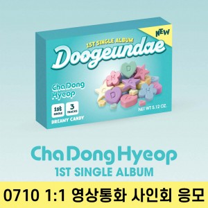 [0710 1:1 영상통화 사인회] 차동협 (DRIPPIN) - 싱글앨범 1집 : 두근대 [QR VER.]