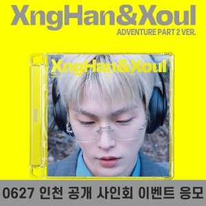 [0627 인천 공개 사인회] XngHan&Xoul (승한앤소울) - 미니앨범 1집 : Glow [Adventure Part 2 Ver.]