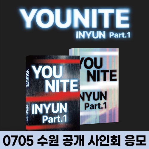 [0705 공개 사인회] YOUNITE (유나이트) - 미니앨범 8집 [인연 : INYUN Part.1][2종 중 1종 랜덤 발송]