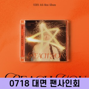 [0718 대면 팬사인회] 예린 (YERIN) - 미니앨범 4집 : REACH YOU [Jewel Case ver.]