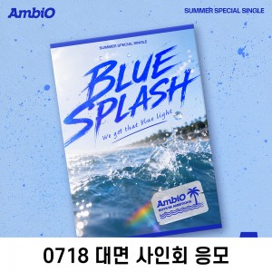 [0718 대면 사인회] 엠비오 (AmbiO) - Summer Special Single [BLUE SPLASH]