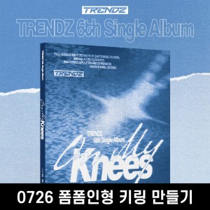 [0726 폼폼인형 키링 만들기] TRENDZ (트렌드지) - 6th Single Album [On My Knees]
