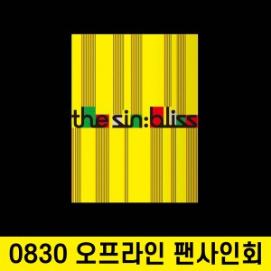 [0830 오프라인 팬사인회] 엔하이픈 (ENHYPEN) - THE SIN : BLISS [Weverse Albums ver.]