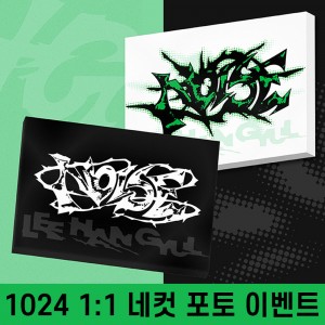 [1024 네컷 포토 이벤트] LEE HAN GYUL (이한결) - 1st mini album : NOISE [2종 중 1종 랜덤 발송]